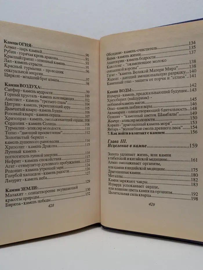 Ваша тайна. Найди свой камень