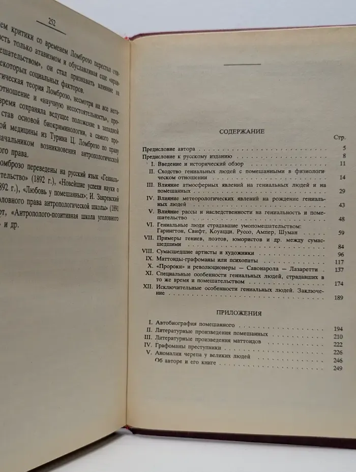 Популярно-научная библиотека. Гениальность и помешательство