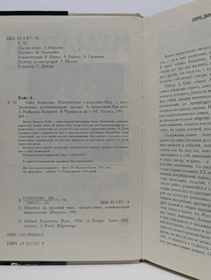Анна Ахматова. Поэтическое странствие