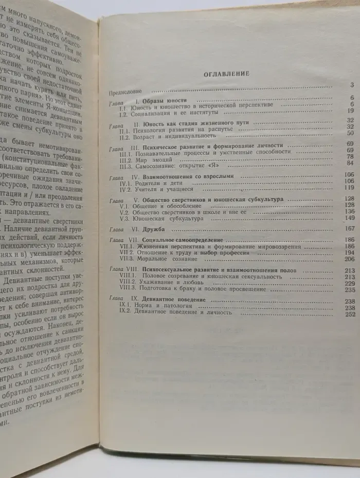 Психологическая наука - школе. Психология ранней юности