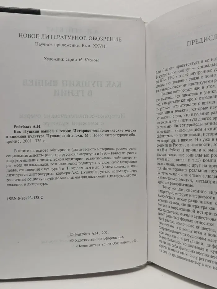 Как Пушкин вышел в гении