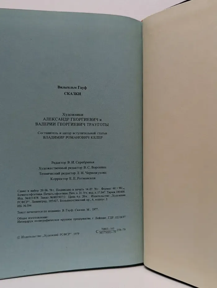 Вильгельм Гауф. Сказки
