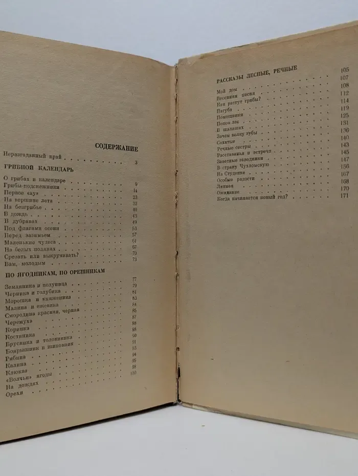 Лесные дива. Грибной календарь. По ягодникам, по орешникам