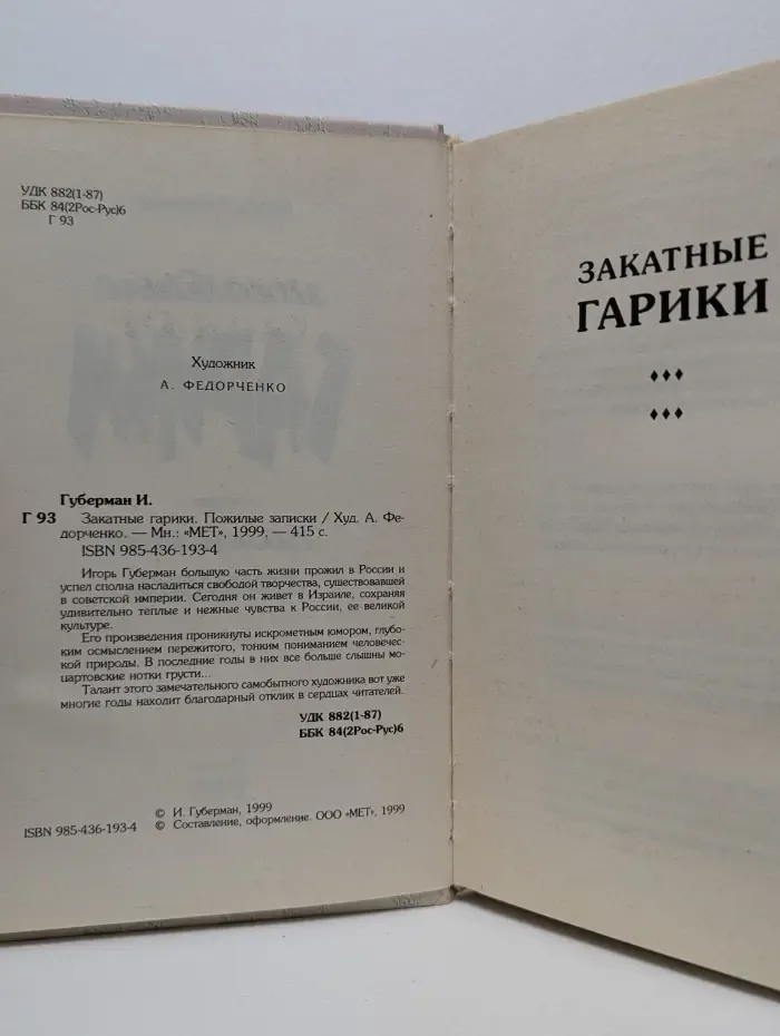 Закатные гарики. Пожилые записки
