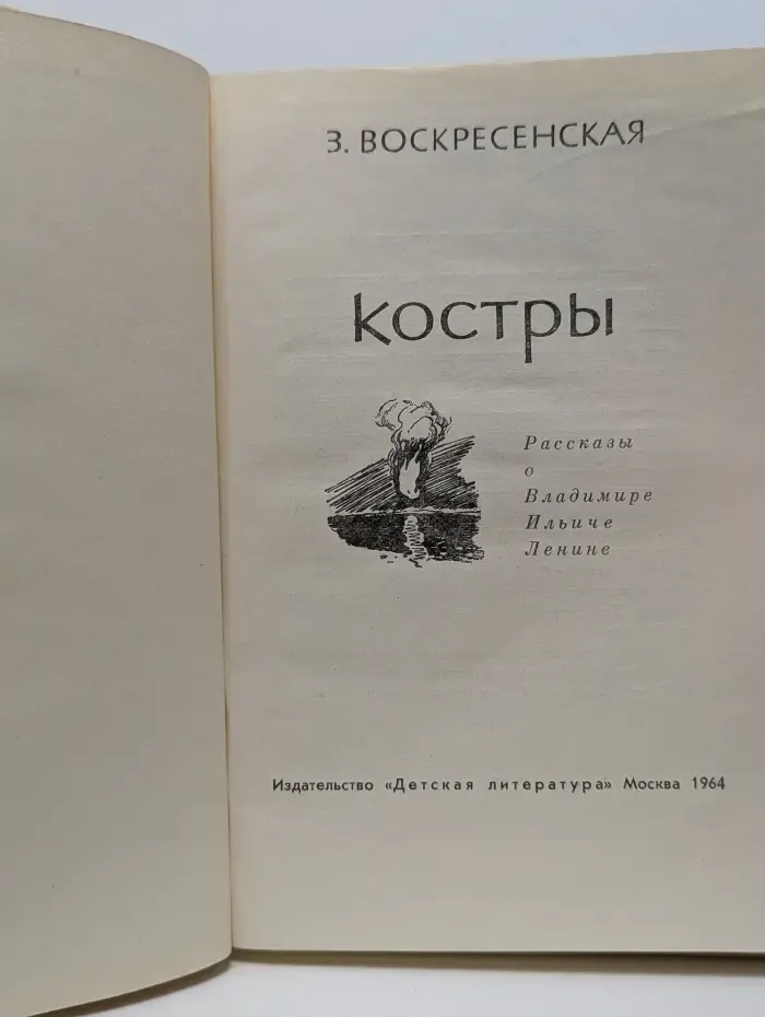 Костры