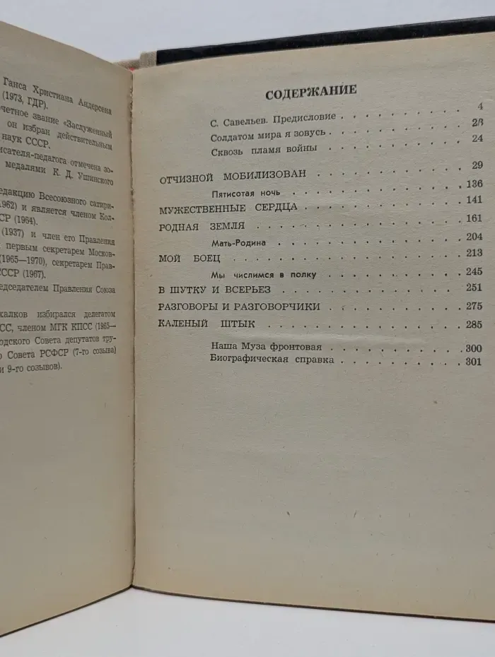 Фронтовая муза