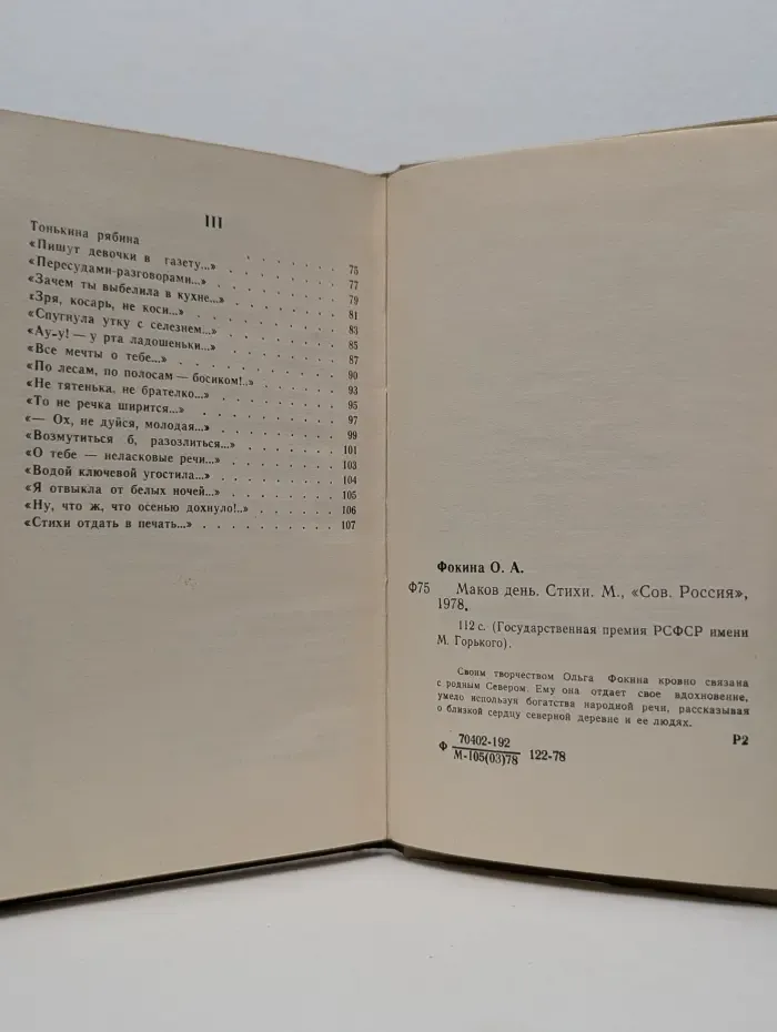 Государственная премия РСФСР имени М. Горького. Маков день