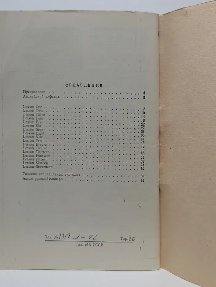 Пособие по английскому языку для начинающих