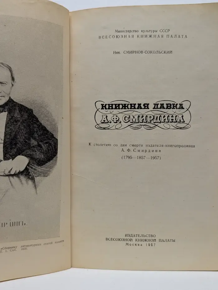 Книжная лавка А.Ф. Смирдина