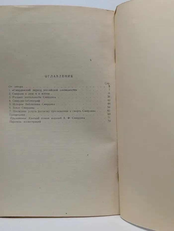 Книжная лавка А.Ф. Смирдина