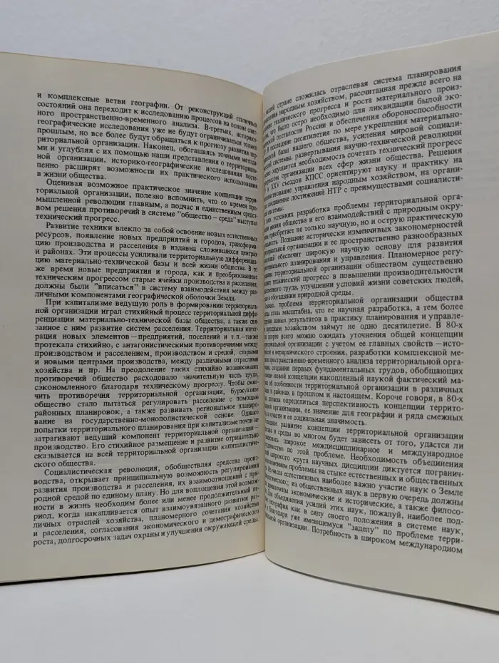 Земля и люди. 1980
