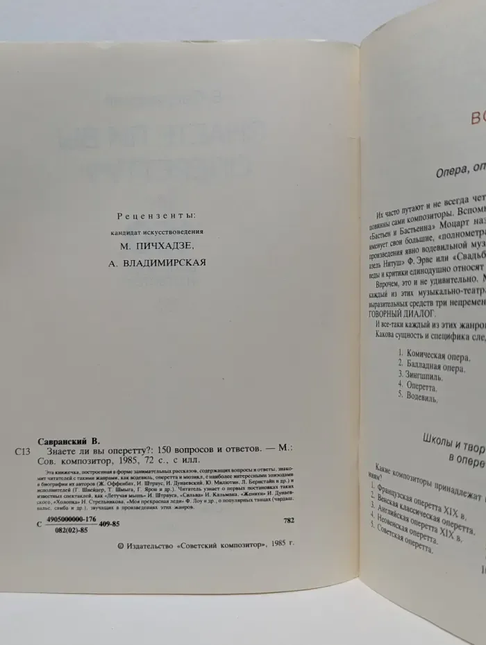 Знаете ли вы оперетту?