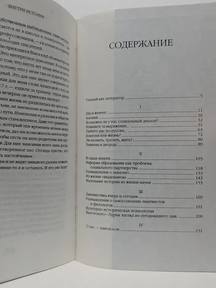 Библиотека журнала Неприкосновенный запас. Внутри истории