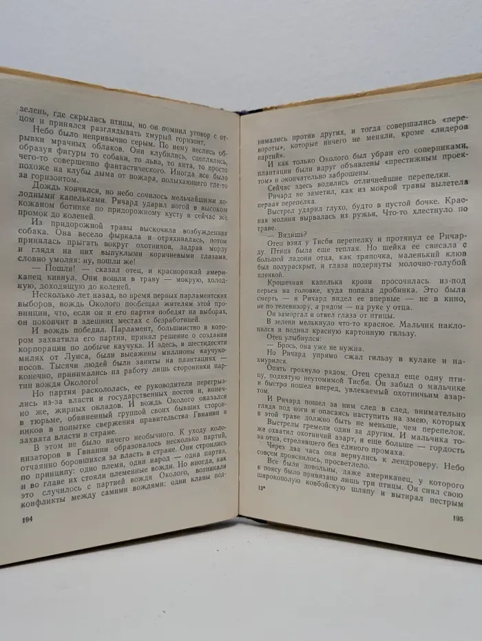 Операция Хамелеон