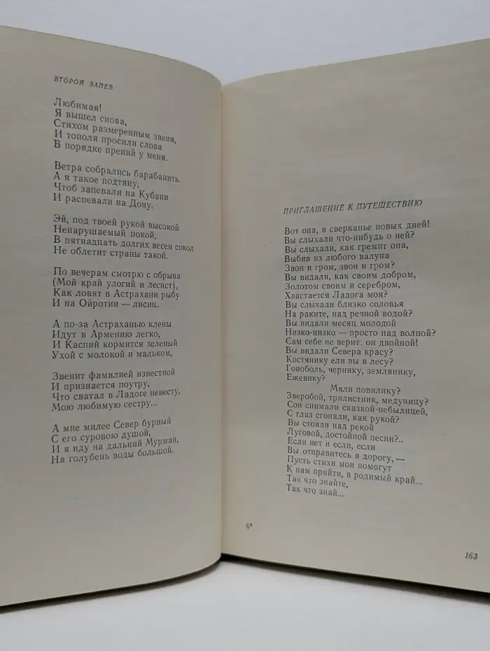 Александр Прокофьев. Избранное в 2 томах. Том 2