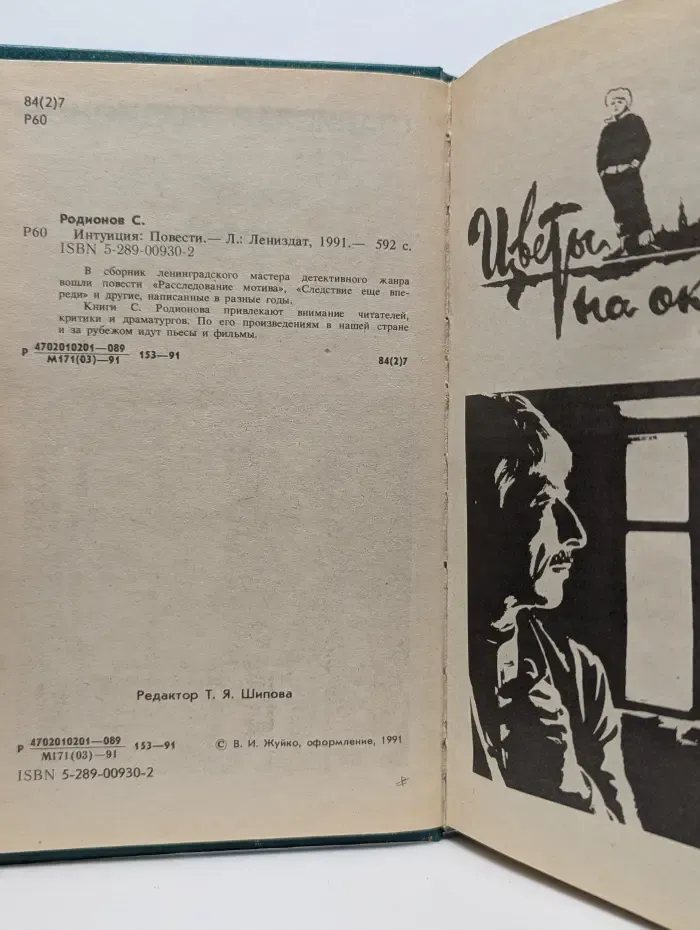 Интуиция