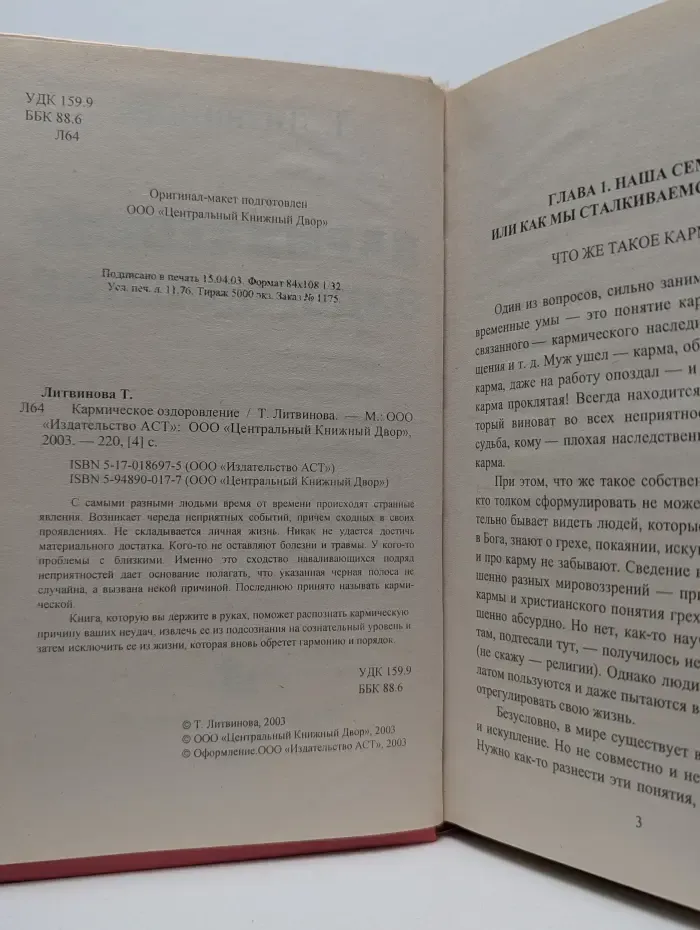 Кармическое оздоровление