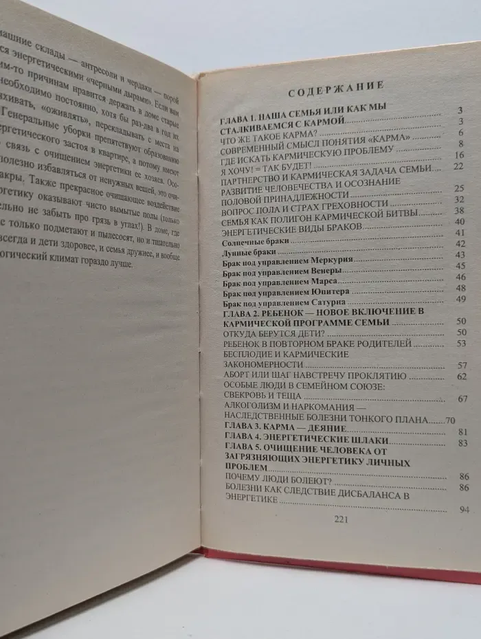 Кармическое оздоровление
