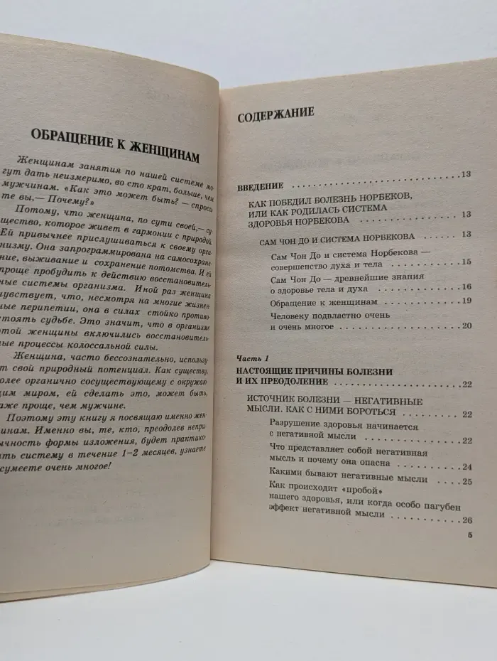 Академия здоровья и удачи. Эликсир здоровья