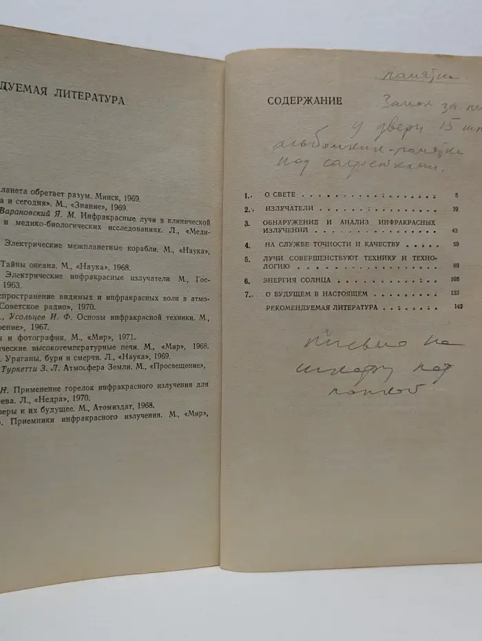 Энергия невидимого света