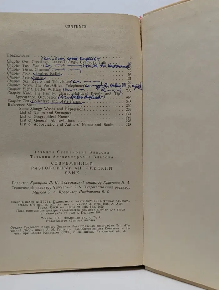 Современный разговорный английский язык
