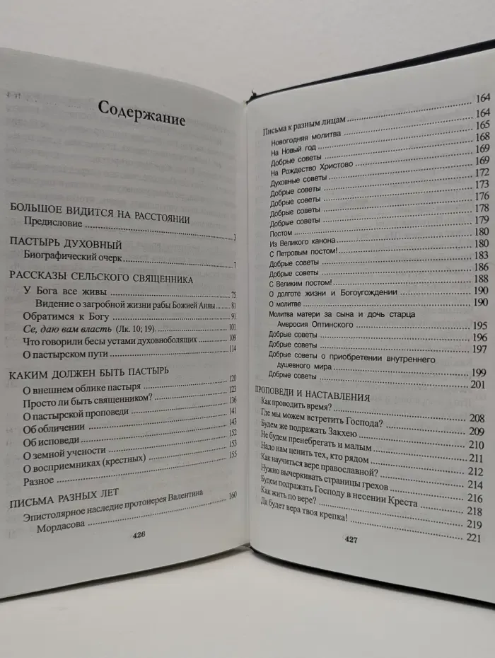 Как жить по воле Божией