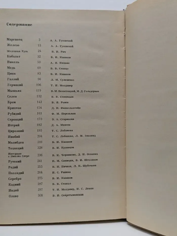 Популярная библиотека химических элементов. Марганец - олово