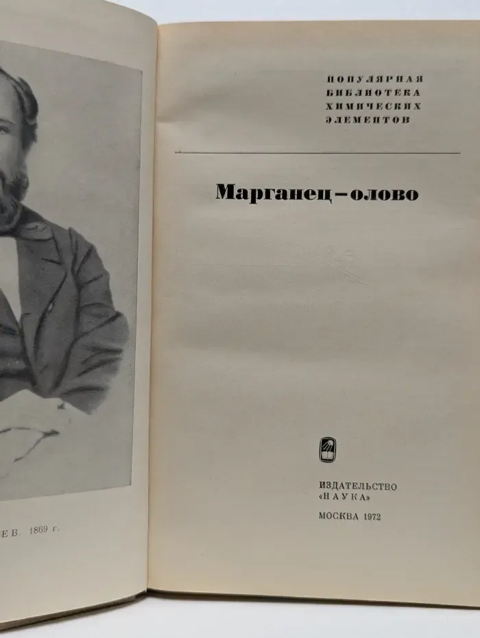 Популярная библиотека химических элементов. Марганец - олово