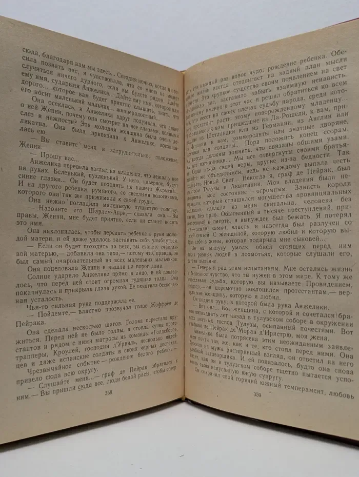 Анжелика и её любовь