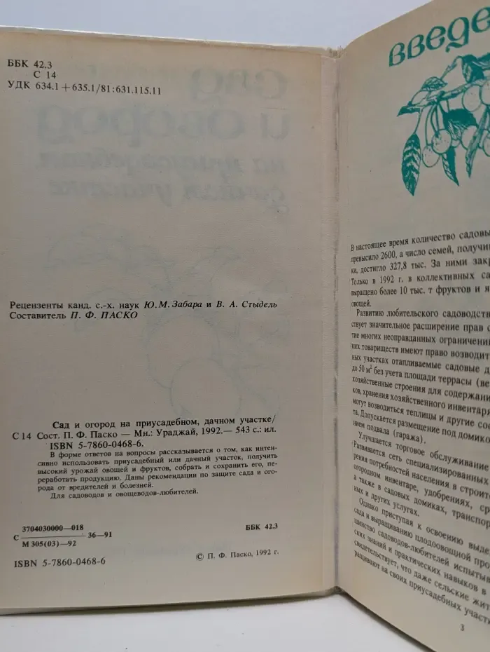Сад и огород на приусадебном, дачном участке