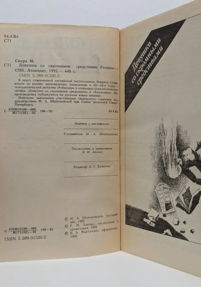 Девушки со скромными средствами