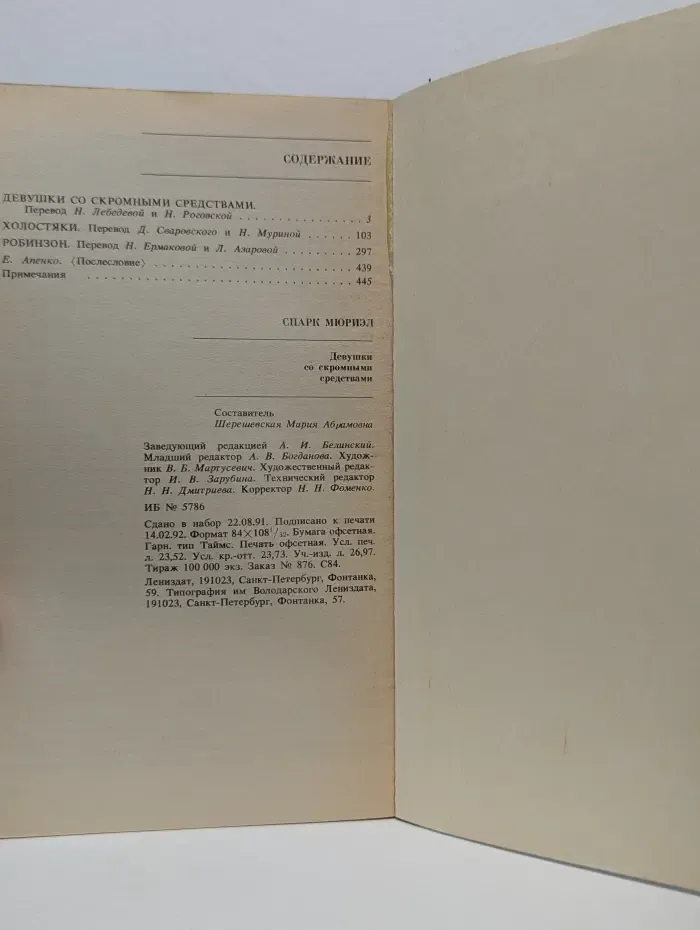 Девушки со скромными средствами