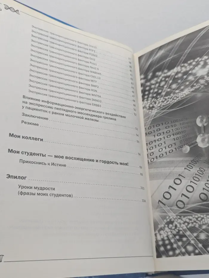 Информационная медицина. Зов будущего! Летопись настоящего
