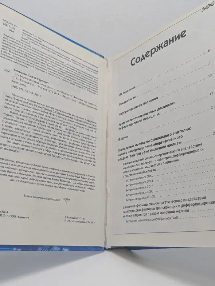 Информационная медицина. Зов будущего! Летопись настоящего