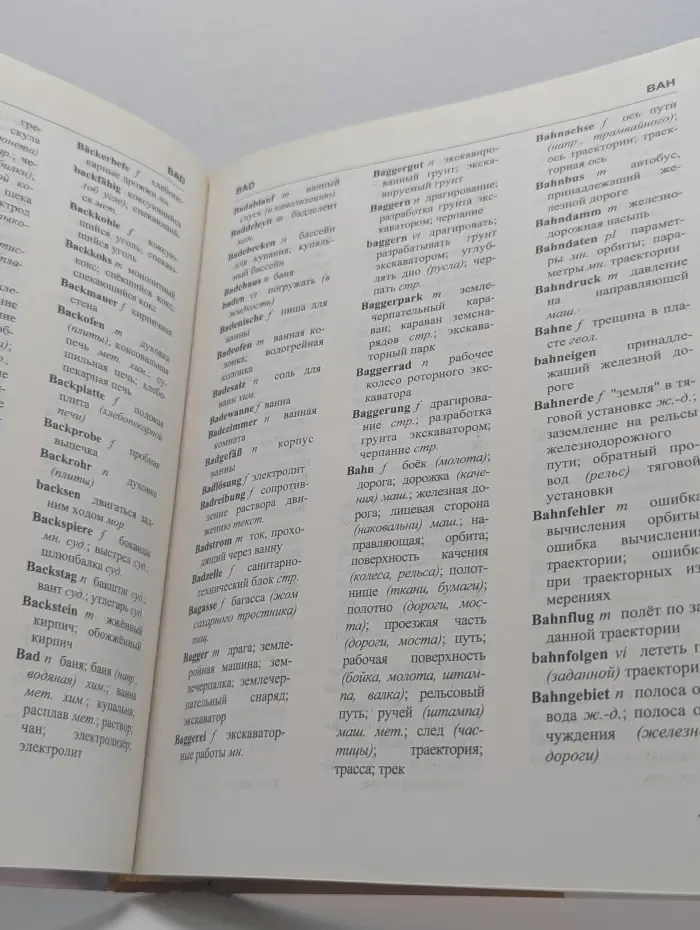 Современный немецко-русский политехнический словарь