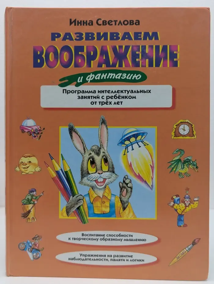 Развиваем воображение и фантазию