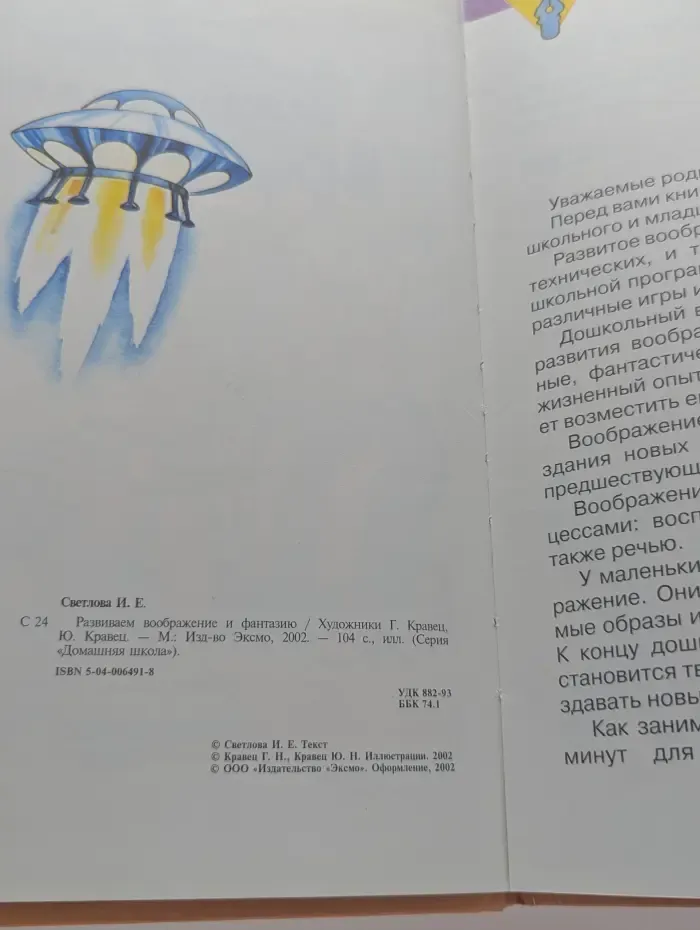 Развиваем воображение и фантазию