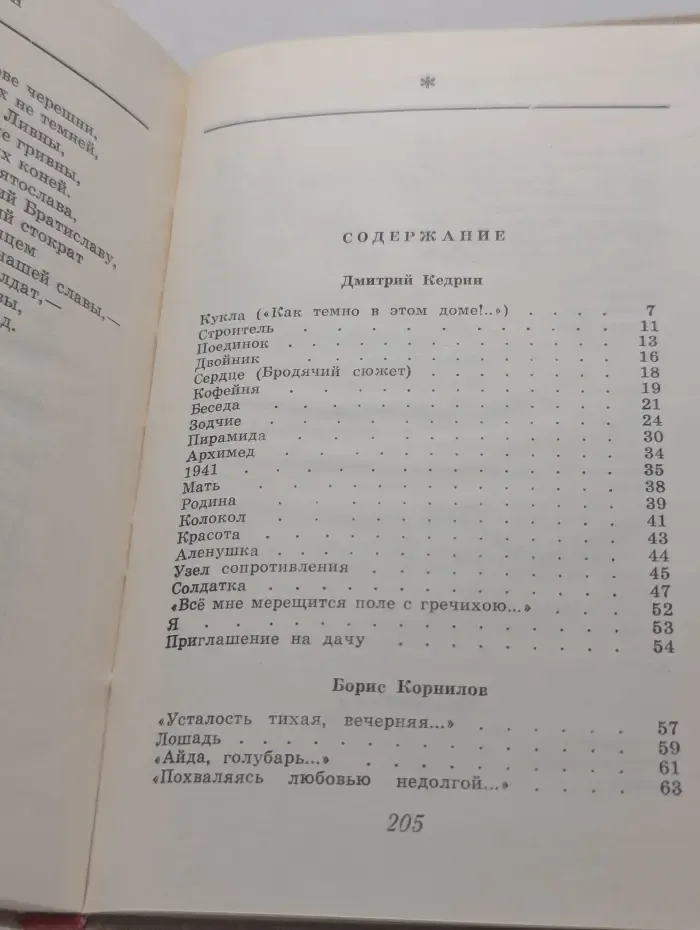 Песня общая и своя