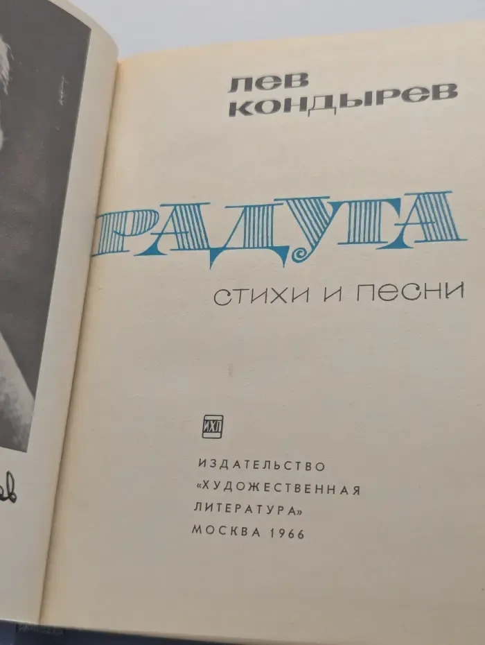 Радуга. Стихи и песни