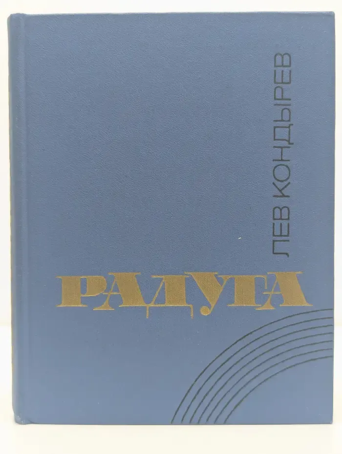Радуга. Стихи и песни