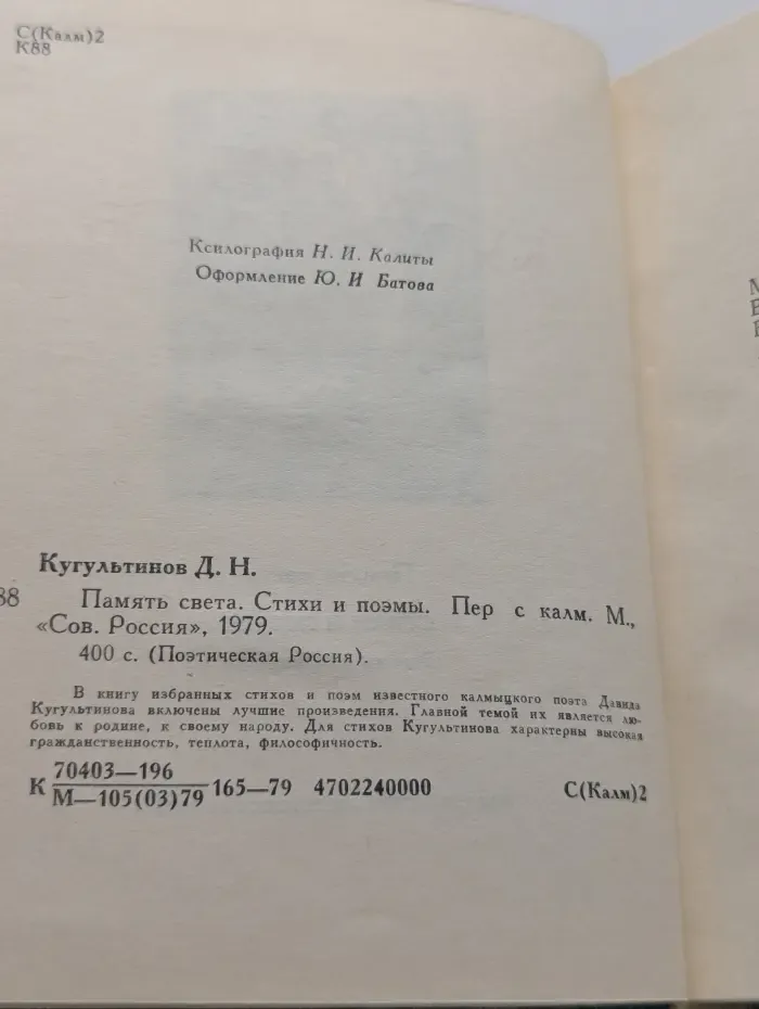 Поэтическая Россия. Память света. Стихи и поэмы