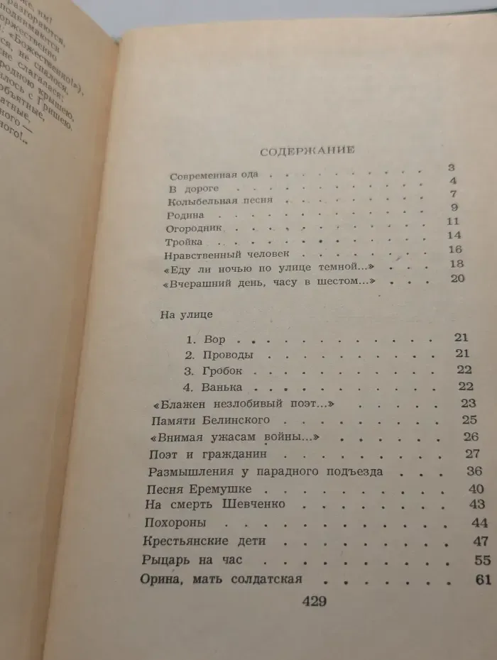 Н. А. Некрасов. Избранное