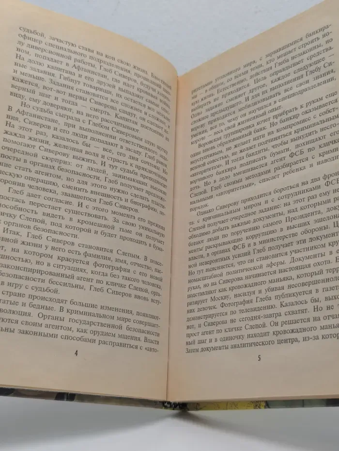 Criminal. Груз для Слепого