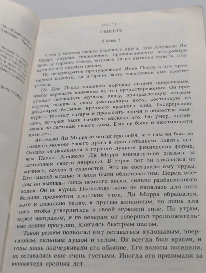 Полицейская серия. Выпуск № 5. Корона для дона