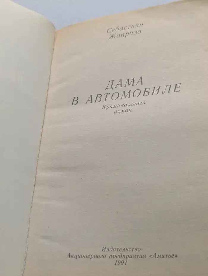 Дама в автомобиле