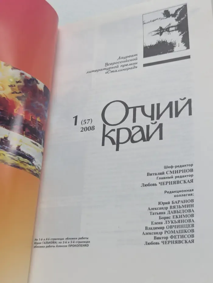 Отчий край. Выпуск № 1/2008