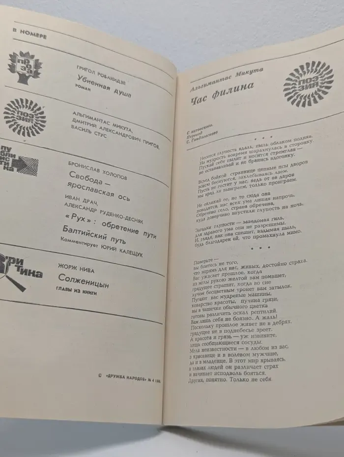 Дружба народов. Выпуск № 4/1990
