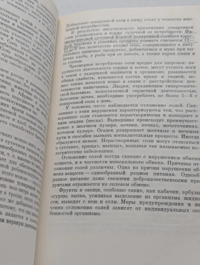 Химия нашего организма
