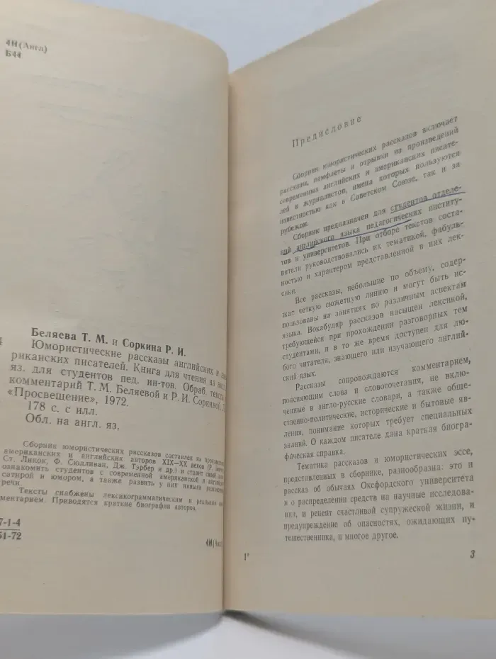 Юмористические рассказы английских и американских писателей