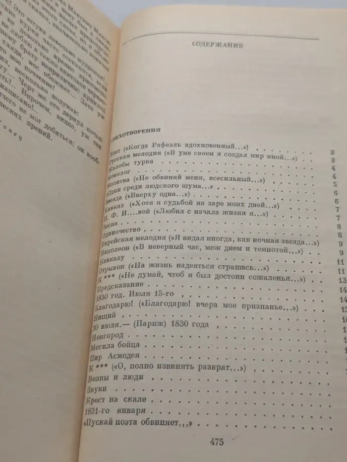 Классики и современники. М. Ю. Лермонтов. Стихотворения. Поэмы